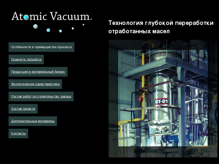 www.atomicvacuum.ru