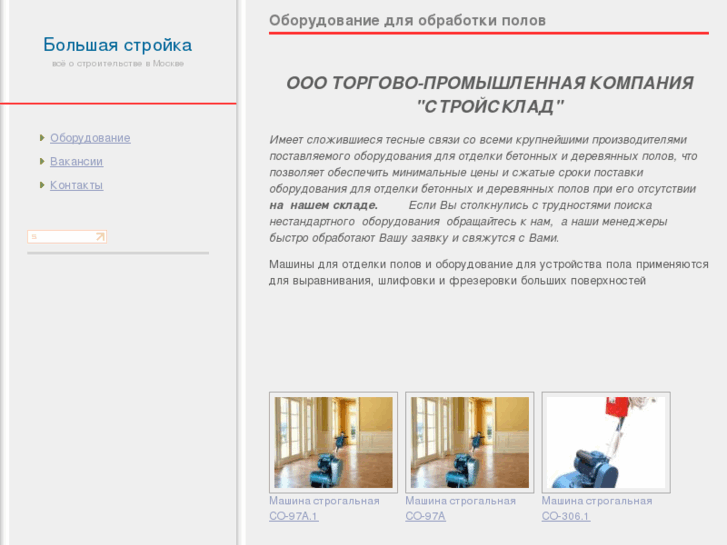 www.stroy-pol.ru