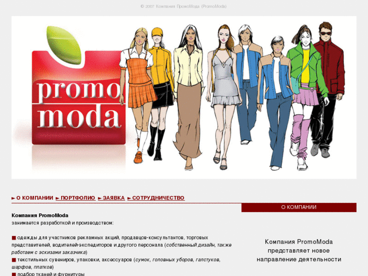 www.promo-moda.com