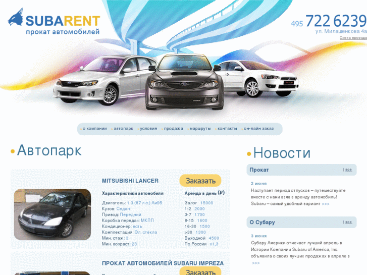 www.subarent.ru