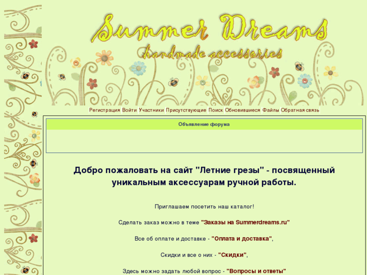 www.summerdreams.ru