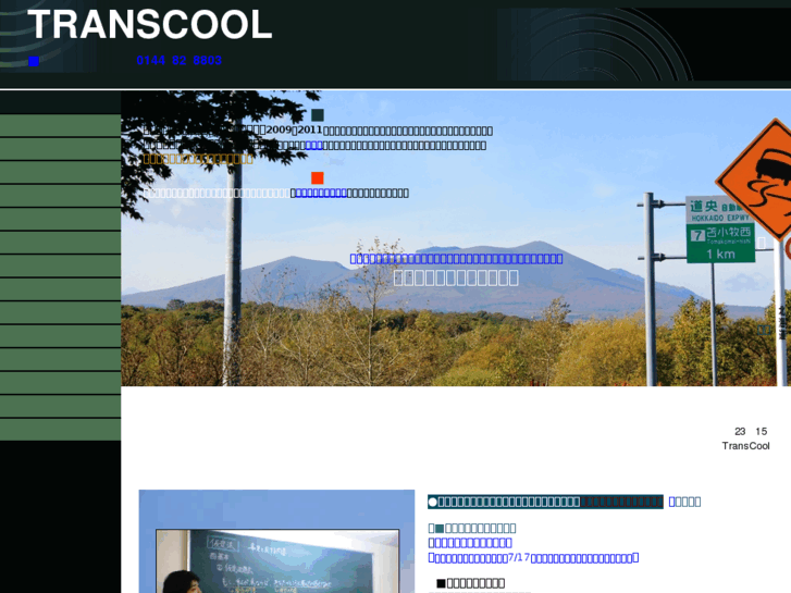 www.trans-cool.com