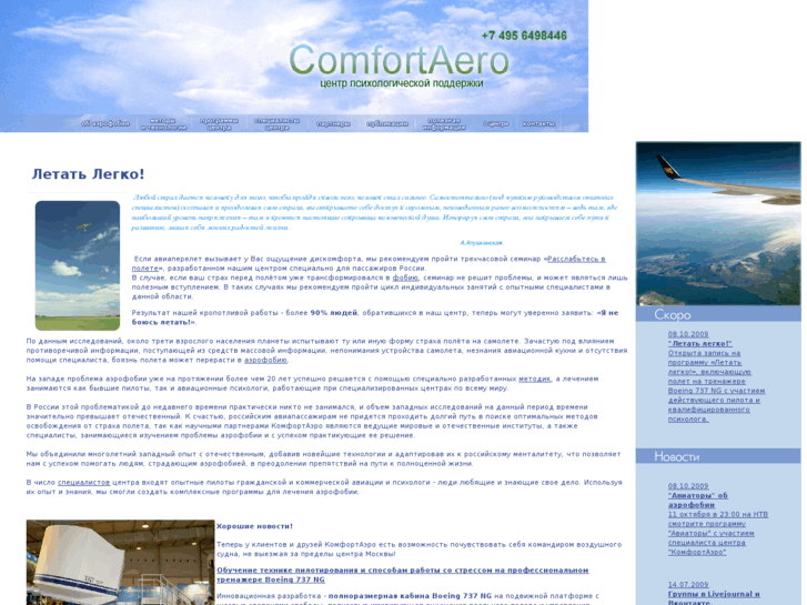 www.comfortaero.com