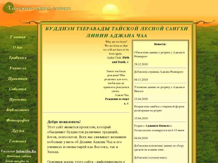 www.forest-sangha.ru