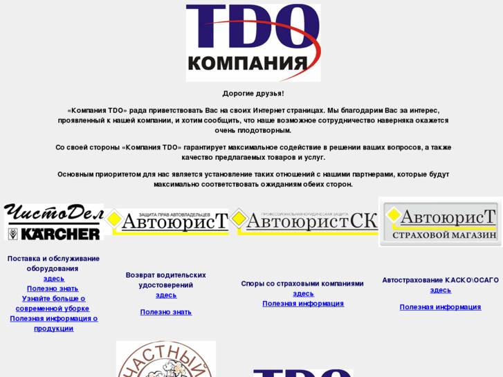 www.tdo-company.ru