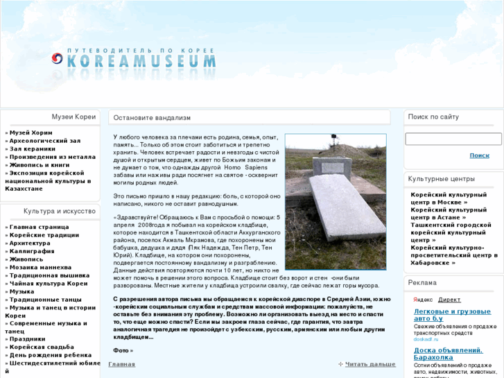 www.koreamuseum.ru