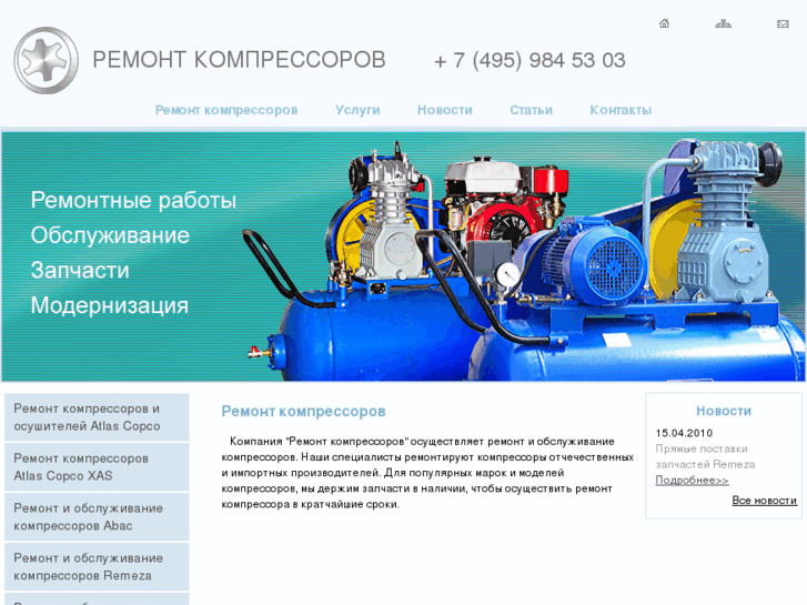 www.remont-kompressorov.ru