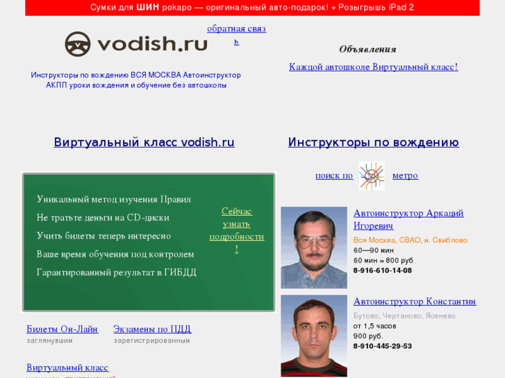 www.vodish.ru