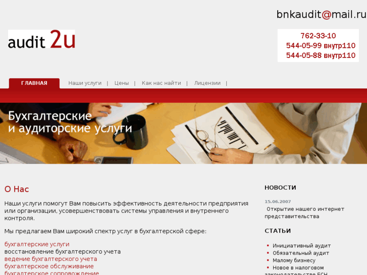 www.audit2u.ru