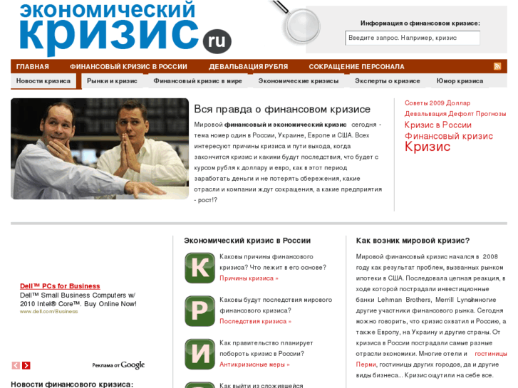 www.economic-crisis.ru