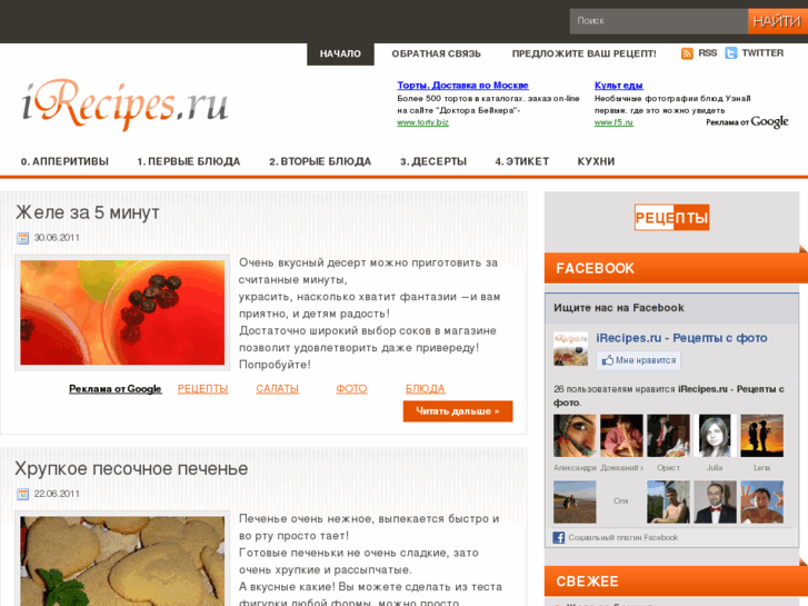 www.irecipes.ru