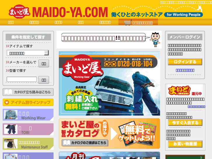 www.maido-ya.com