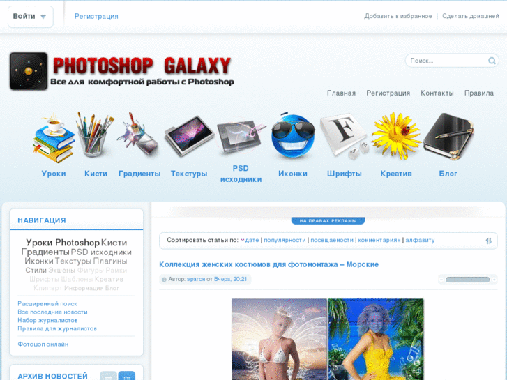 www.photoshop-galaxy.ru