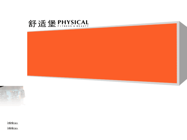 www.physicalchina.com