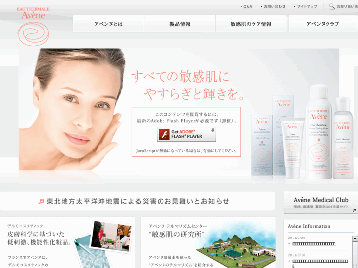 www.avene.co.jp