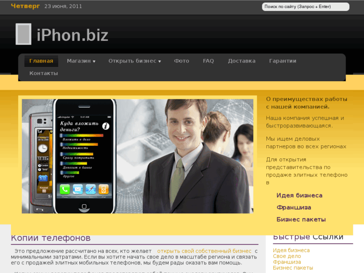 www.iphon.biz