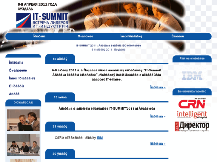 www.it-summit.ru