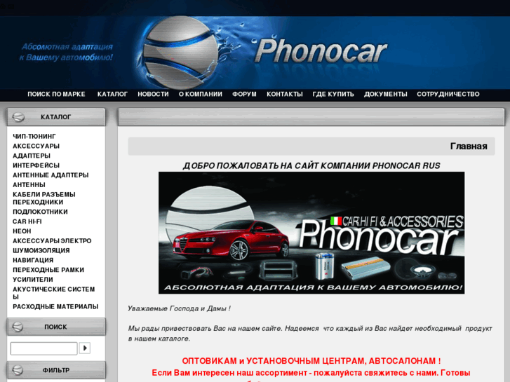 www.phonocar-rus.ru