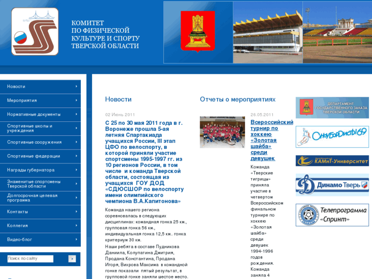 www.sportkom69.ru