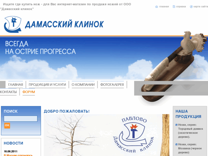 www.damasskiy-klinok.ru