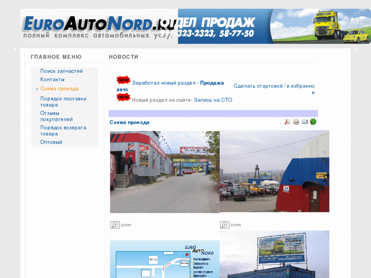 www.euroautonord.ru