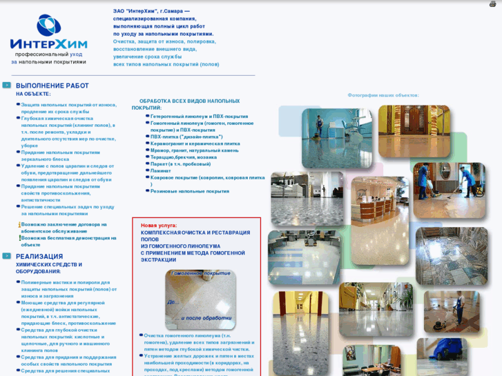 www.floorcare.ru