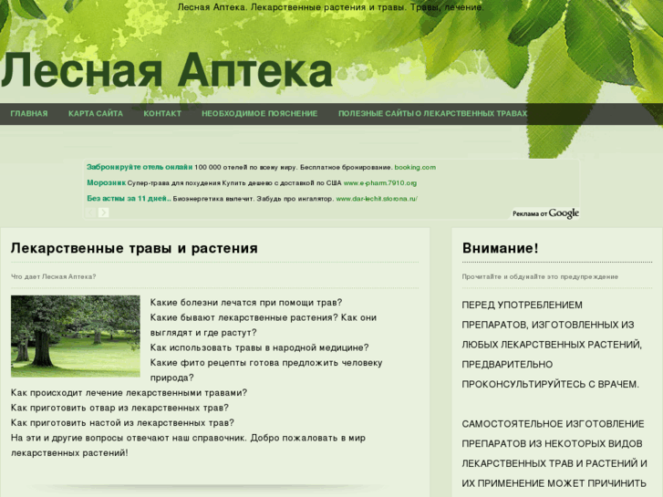 www.lesnaya-apteka.ru