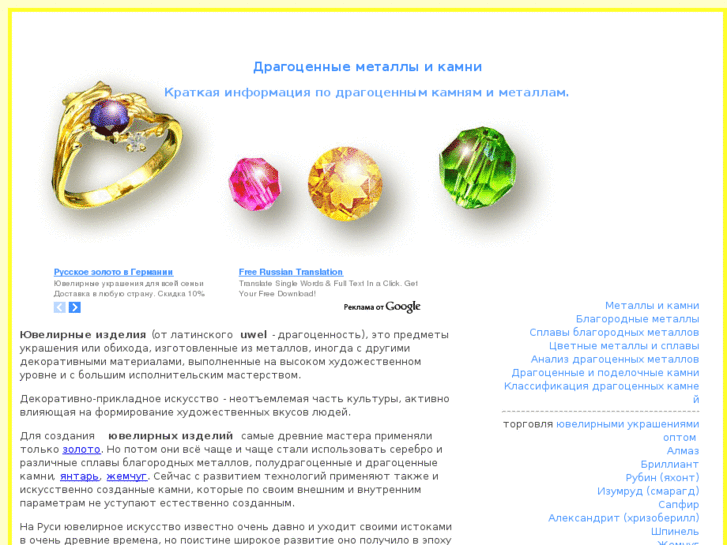 www.russian-stones.net