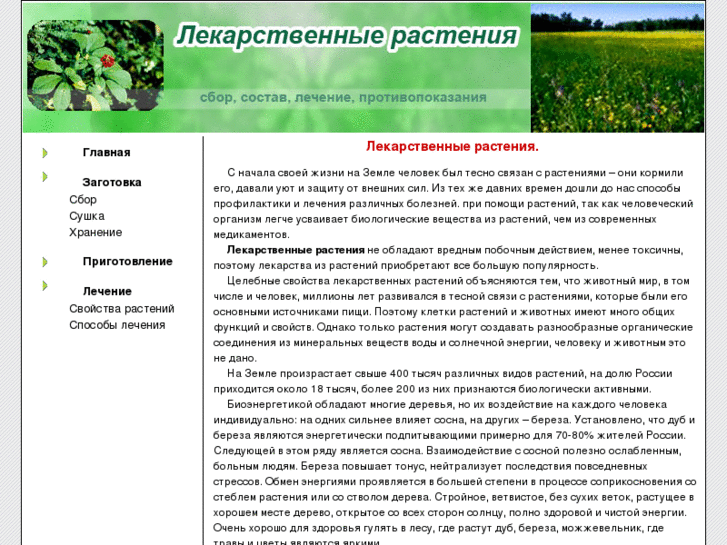 www.vmirerasteniy.ru