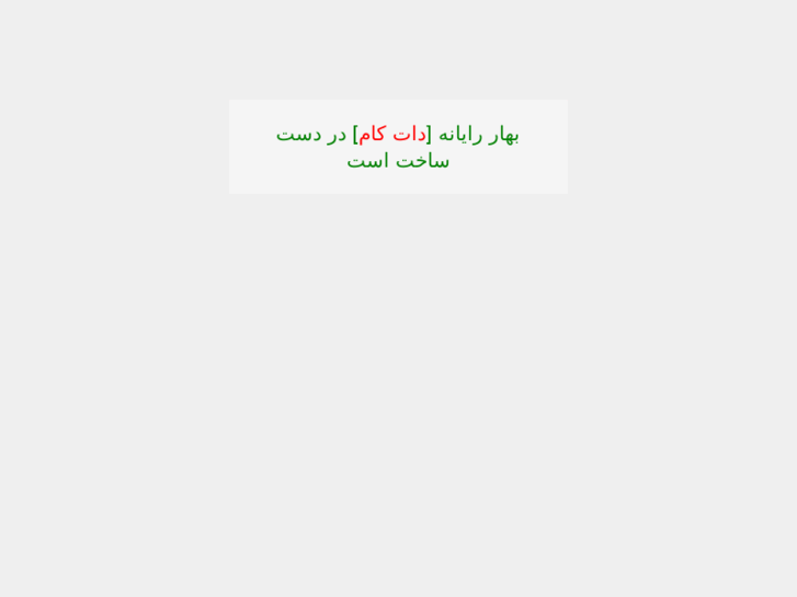www.baharrayane.com