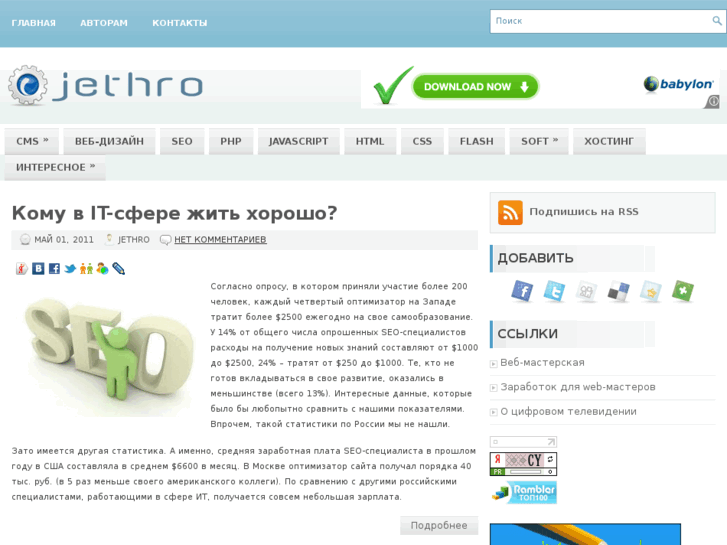www.jethro.ru