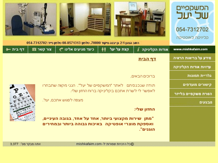 www.mishkafaim.org