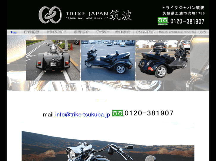 www.trike-tsukuba.jp