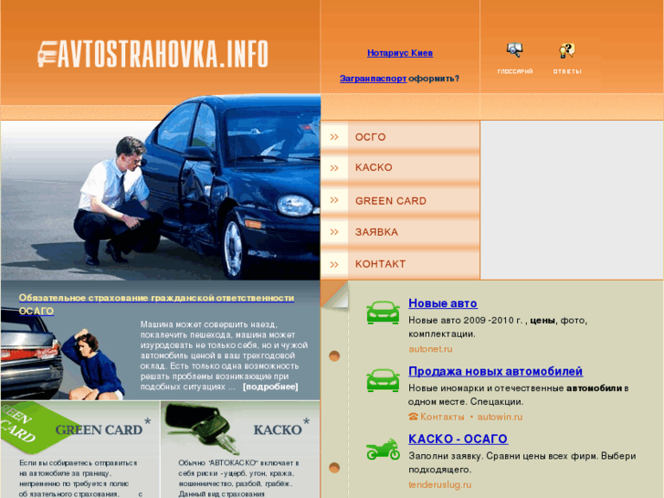www.avtostrahovka.info