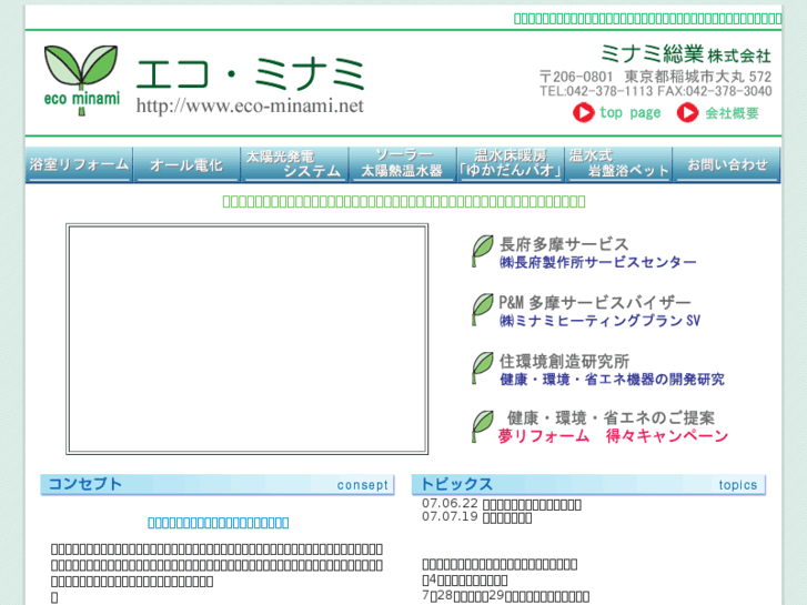 www.eco-minami.net