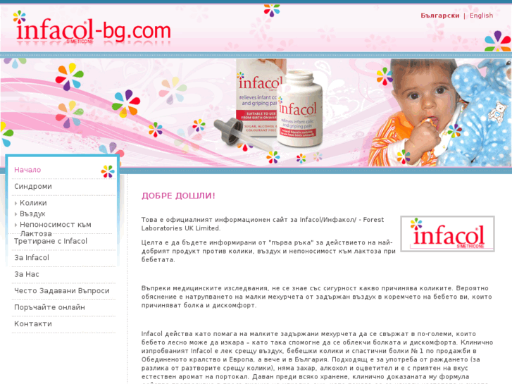 www.infacol-bg.com