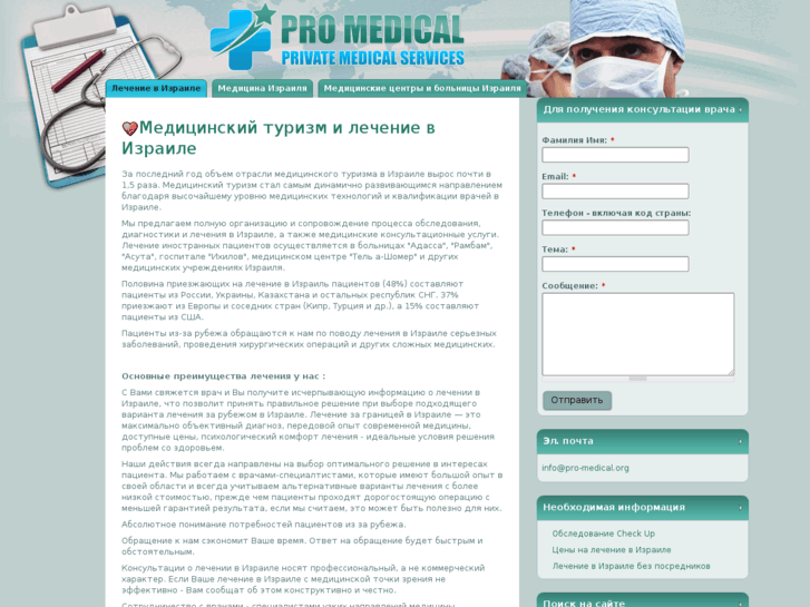 www.pro-medical.org