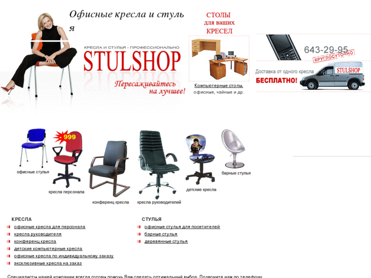 www.stulshop.ru