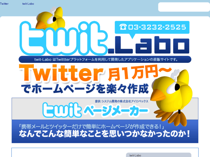 www.twit-labo.com