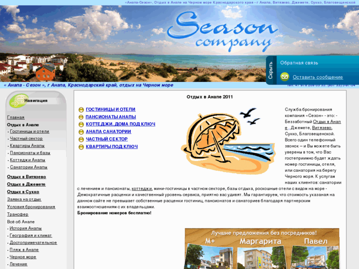 www.anapa-sezon.ru