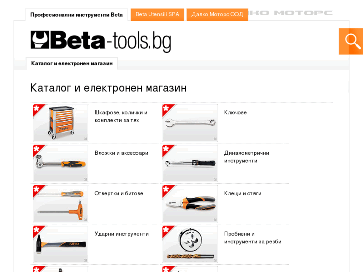 www.beta-tools.bg