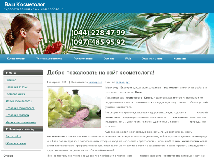 www.cosmetologi.com