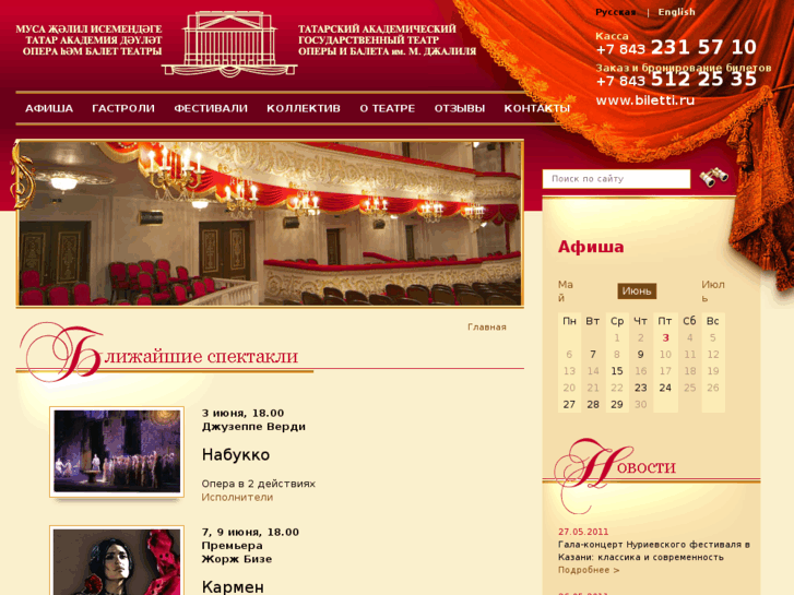 www.kazan-opera.ru