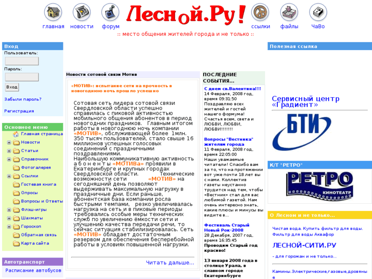 www.lesnoy.ru