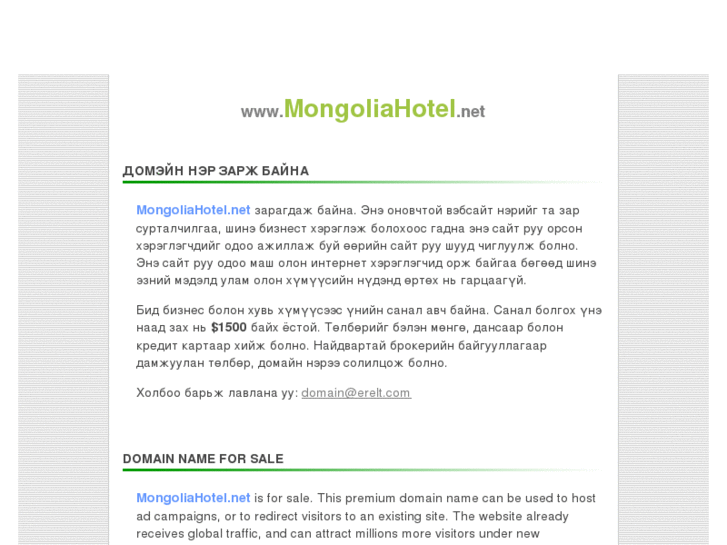 www.mongoliahotel.net