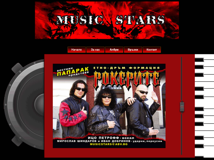 www.musicstars-rokerite.com