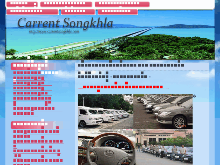 www.songkhlacarrent.com