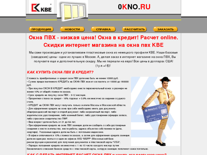 www.0kno.ru