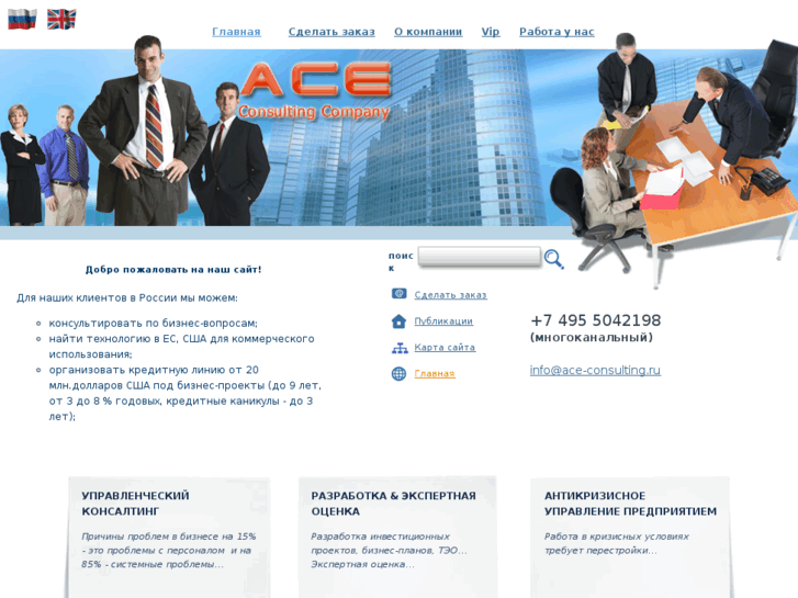 www.ace-consulting.ru