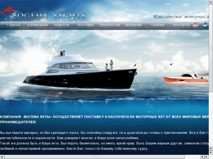 www.bogema-yachts.ru